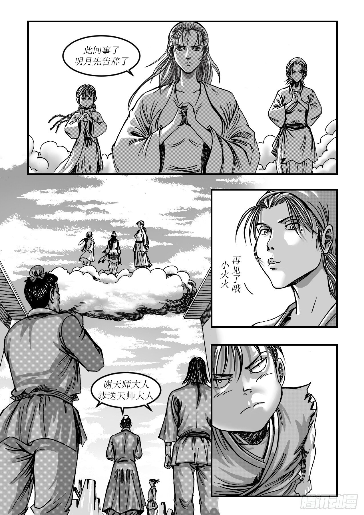 《赤锋》第十章 抱大腿 第9页