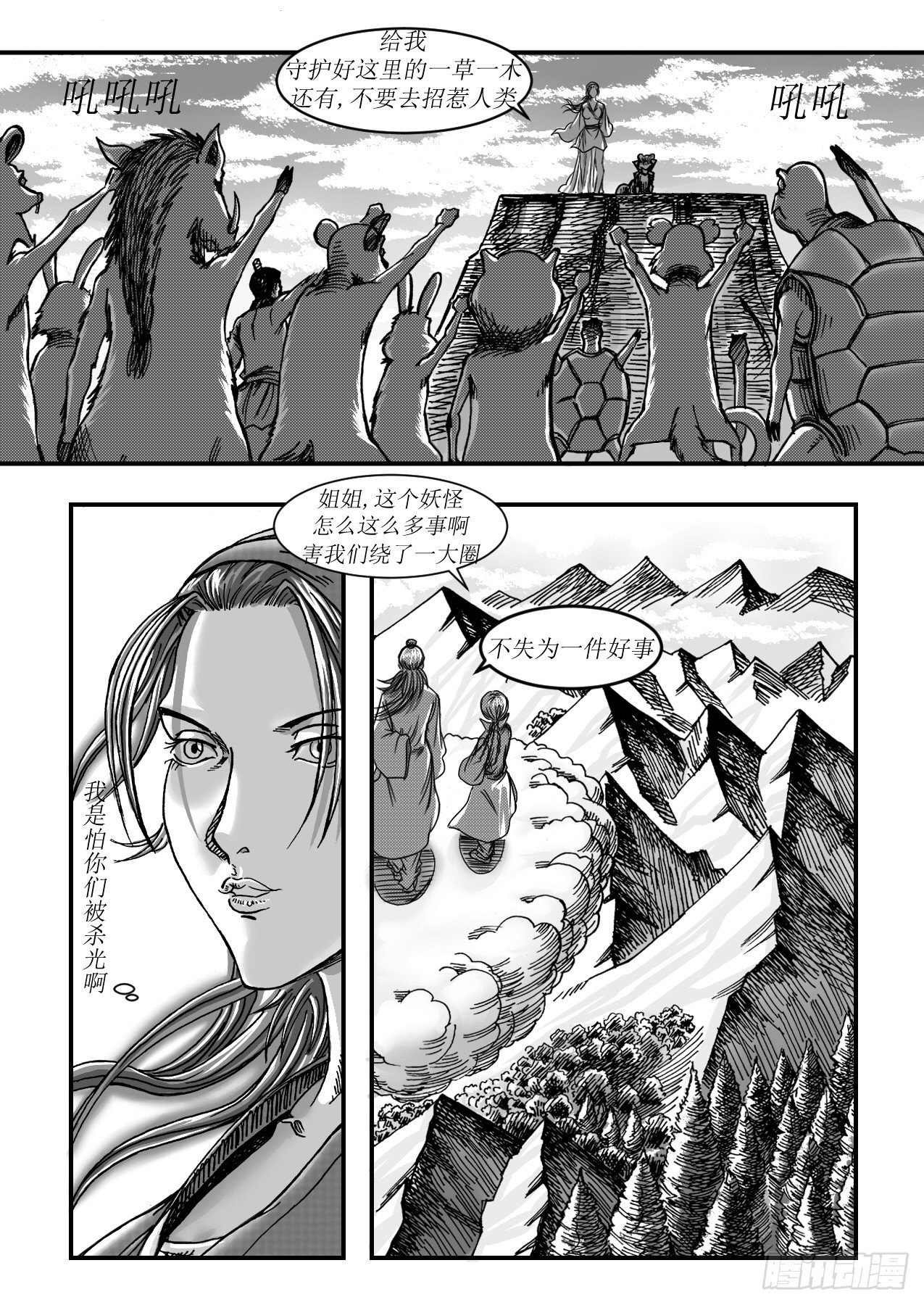 《赤锋》第十一章 黄大仙称王 第10页