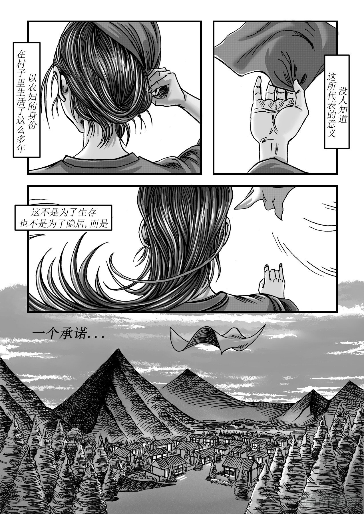 《赤锋》第十一章 黄大仙称王 第11页