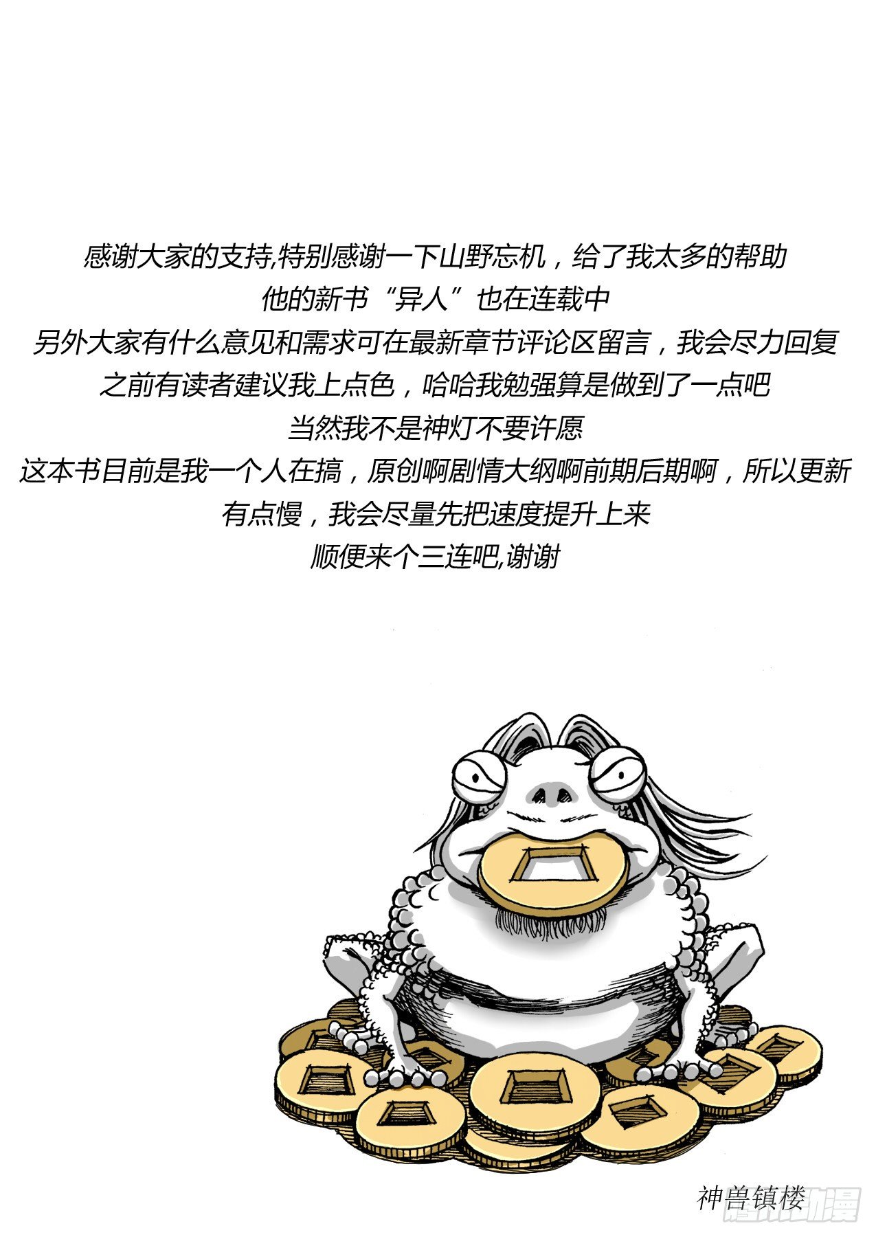 《赤锋》第十一章 黄大仙称王 第12页