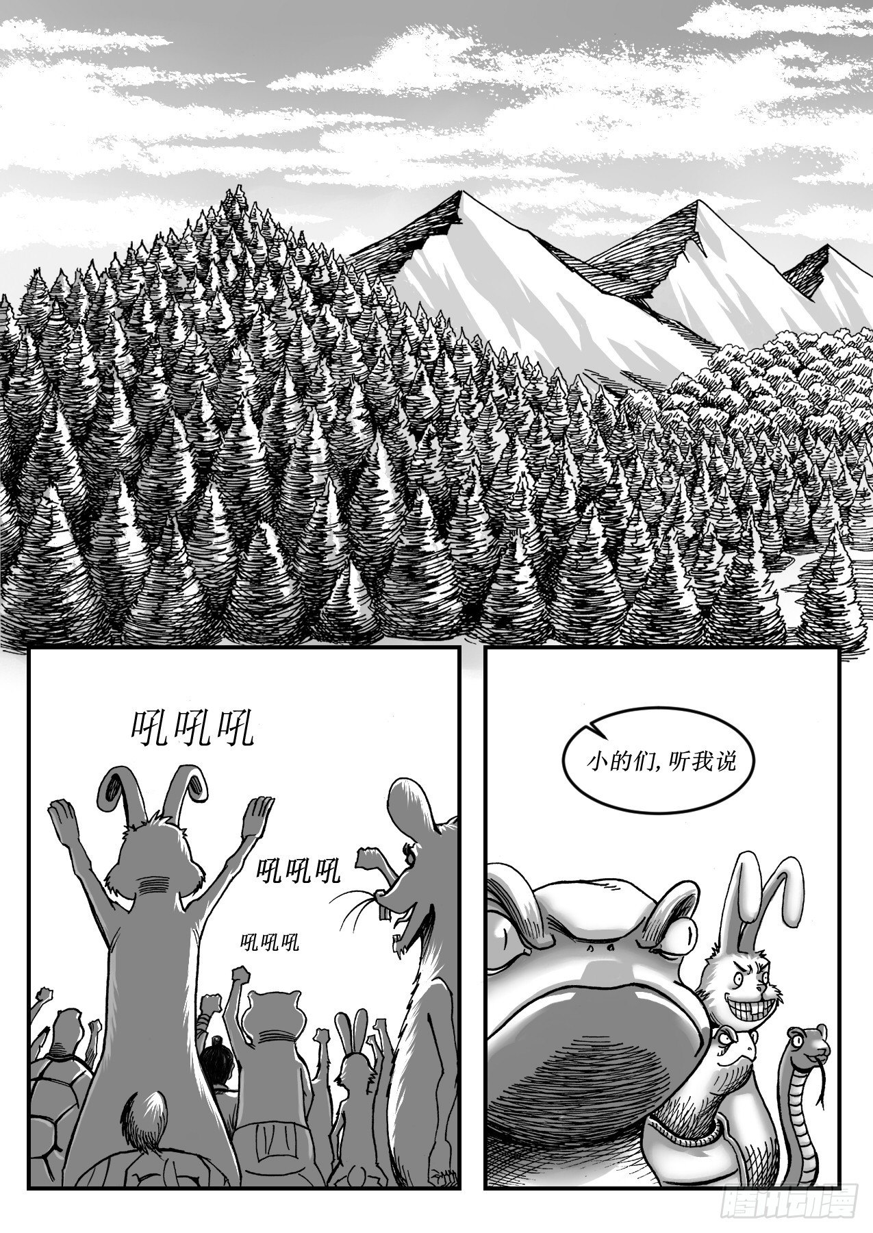 《赤锋》第十一章 黄大仙称王 第2页