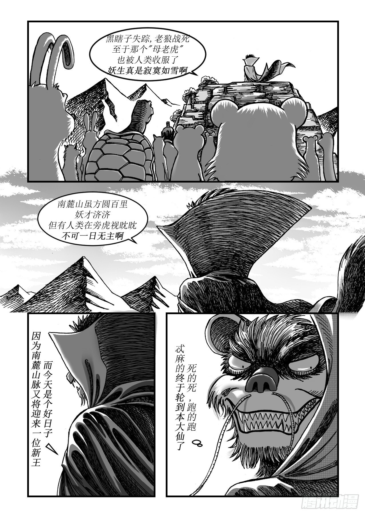 《赤锋》第十一章 黄大仙称王 第3页