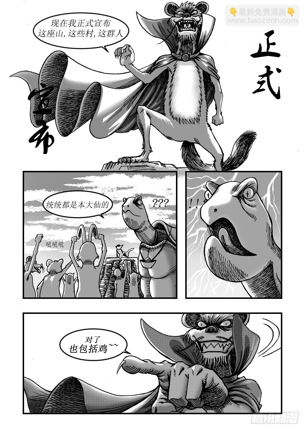 《赤锋》第十一章 黄大仙称王 第4页