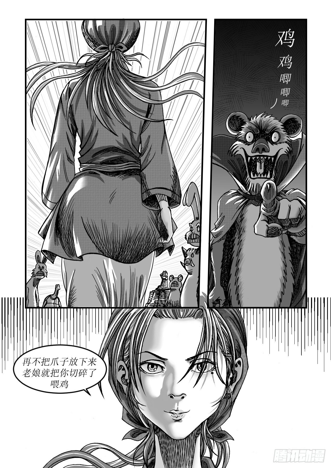 《赤锋》第十一章 黄大仙称王 第5页