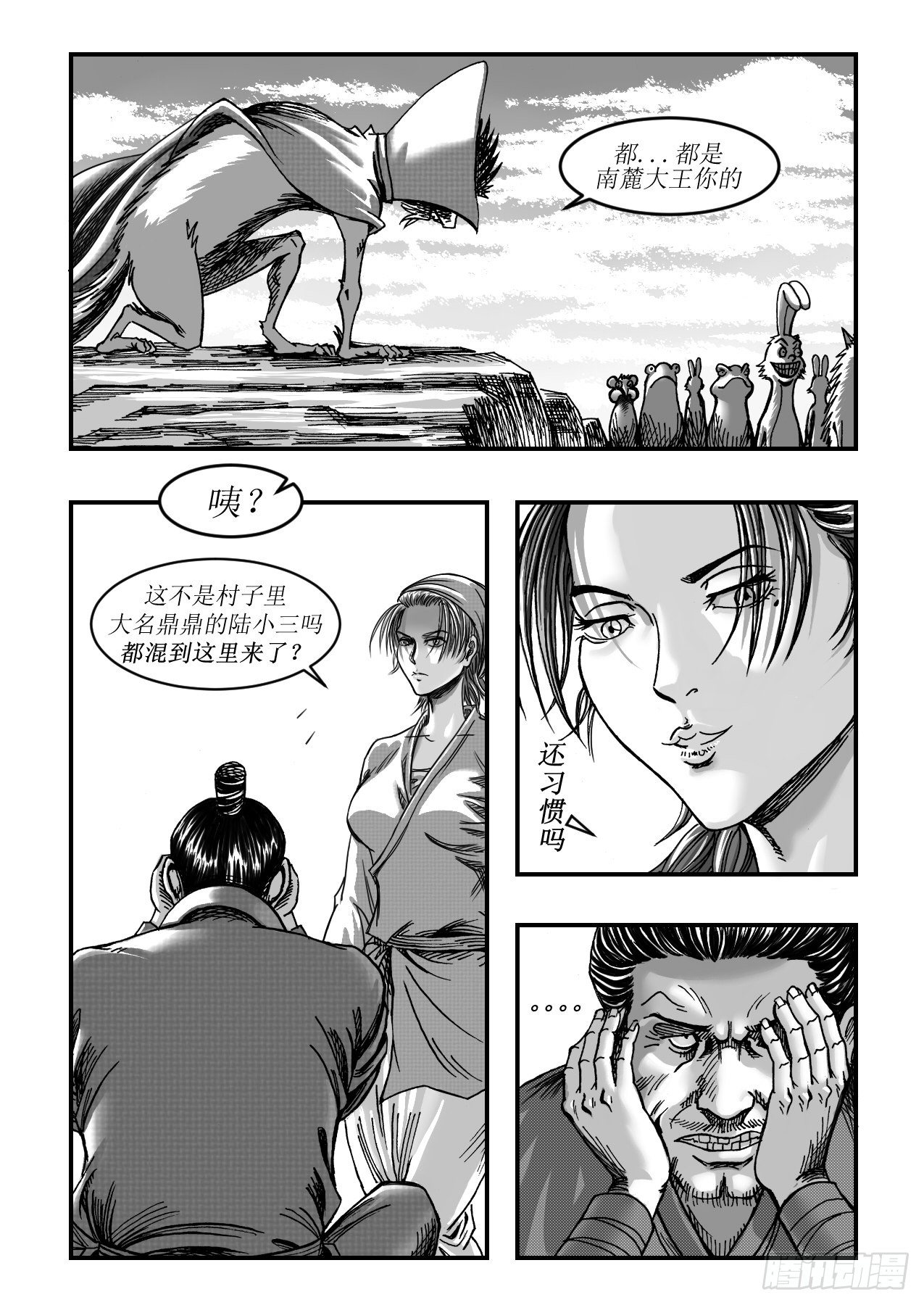 《赤锋》第十一章 黄大仙称王 第6页