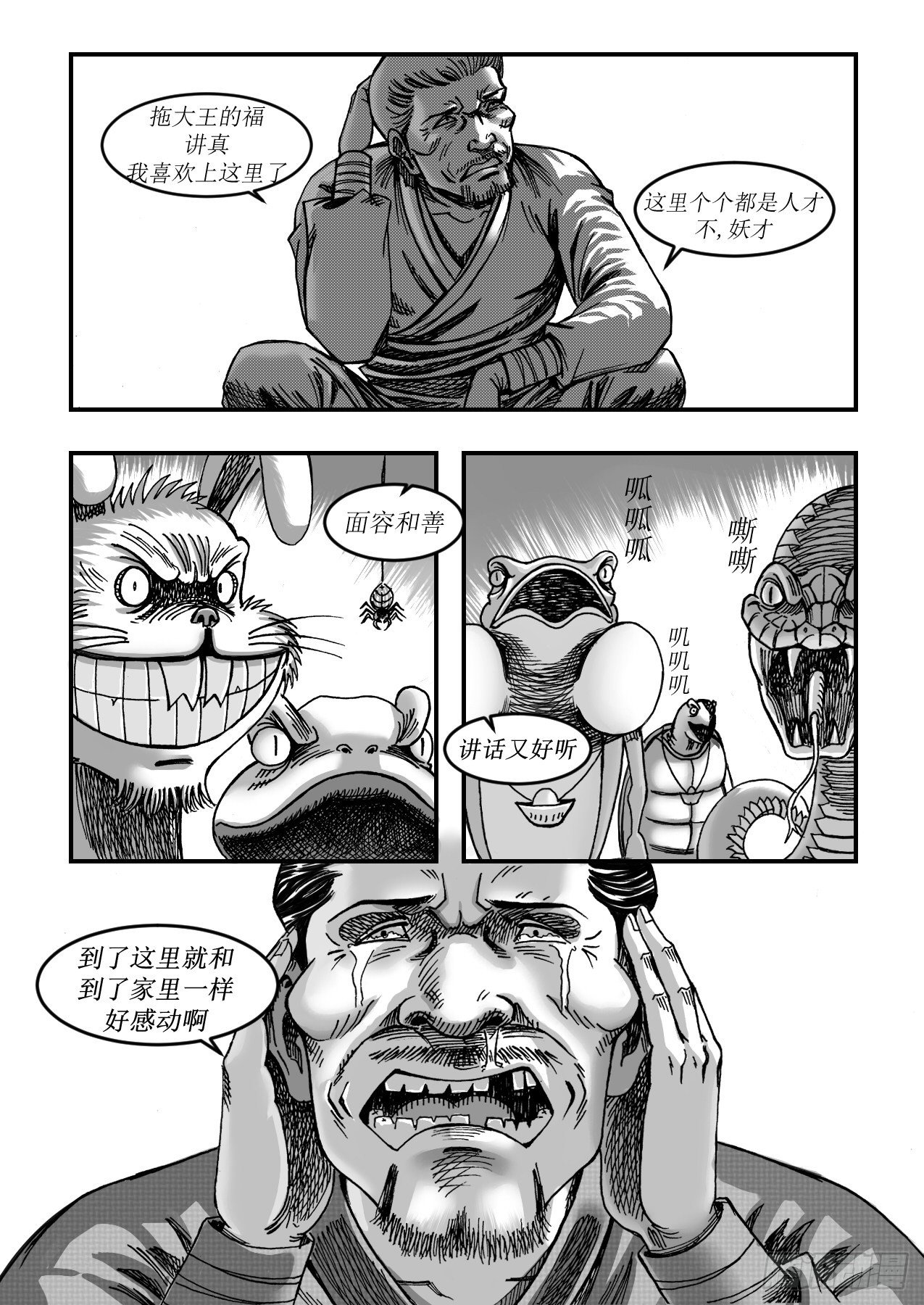 《赤锋》第十一章 黄大仙称王 第7页