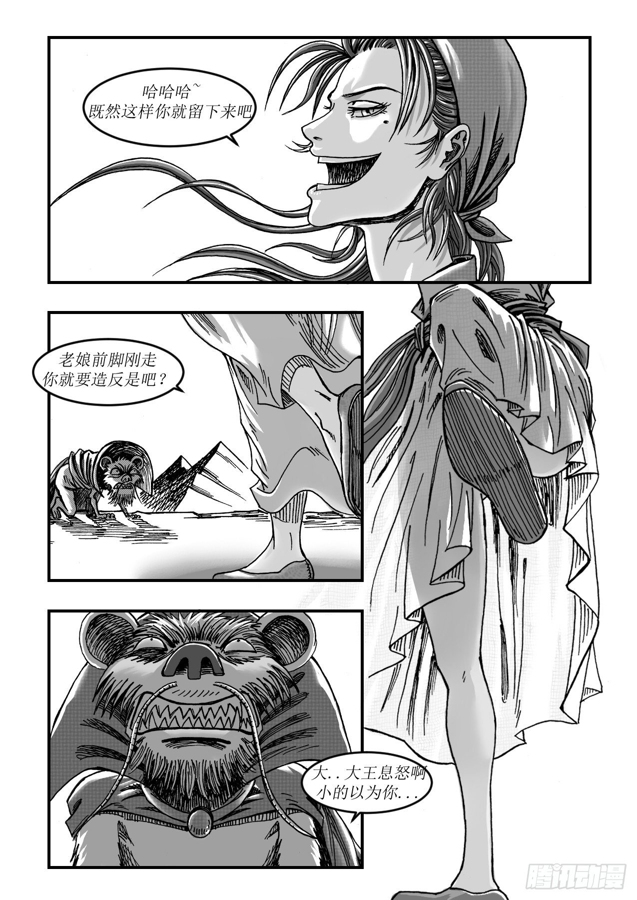《赤锋》第十一章 黄大仙称王 第8页