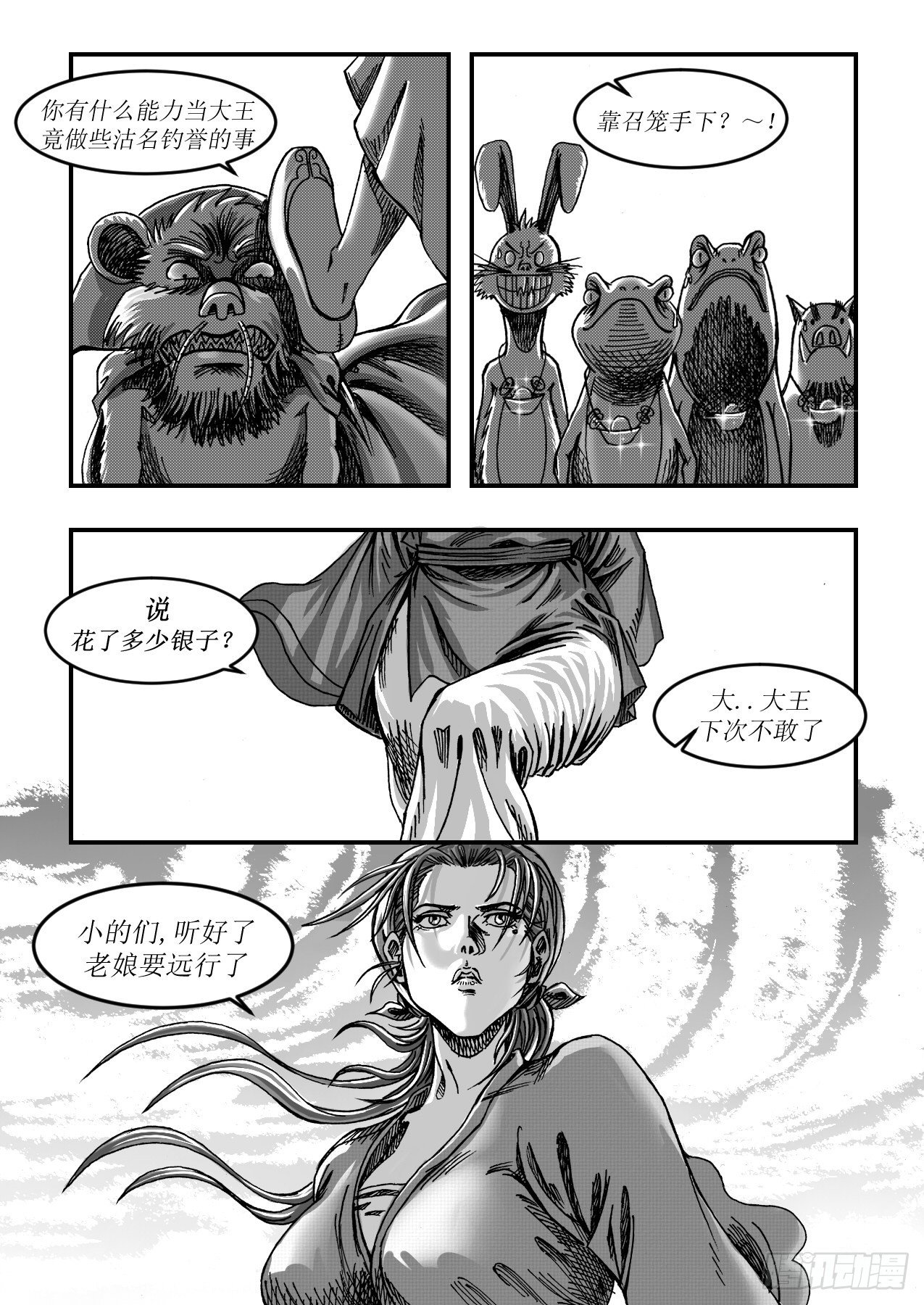 《赤锋》第十一章 黄大仙称王 第9页