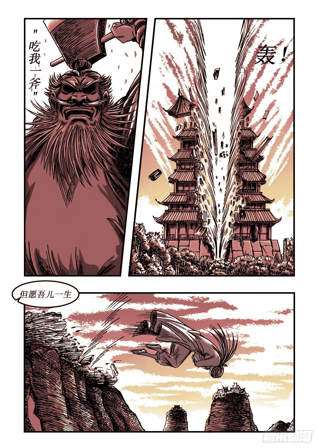 《赤锋》第12 人间最珍贵 第10页