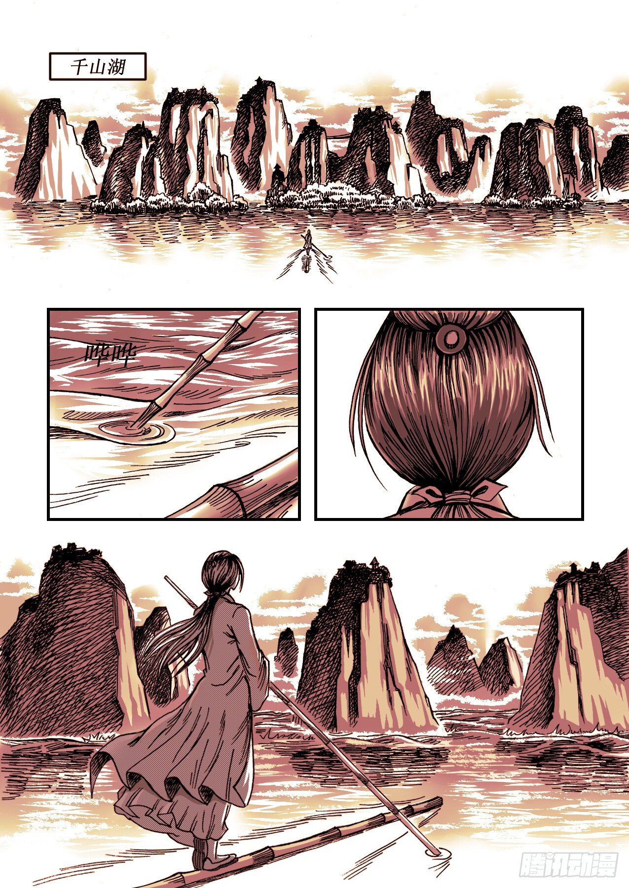 《赤锋》第12 人间最珍贵 第2页