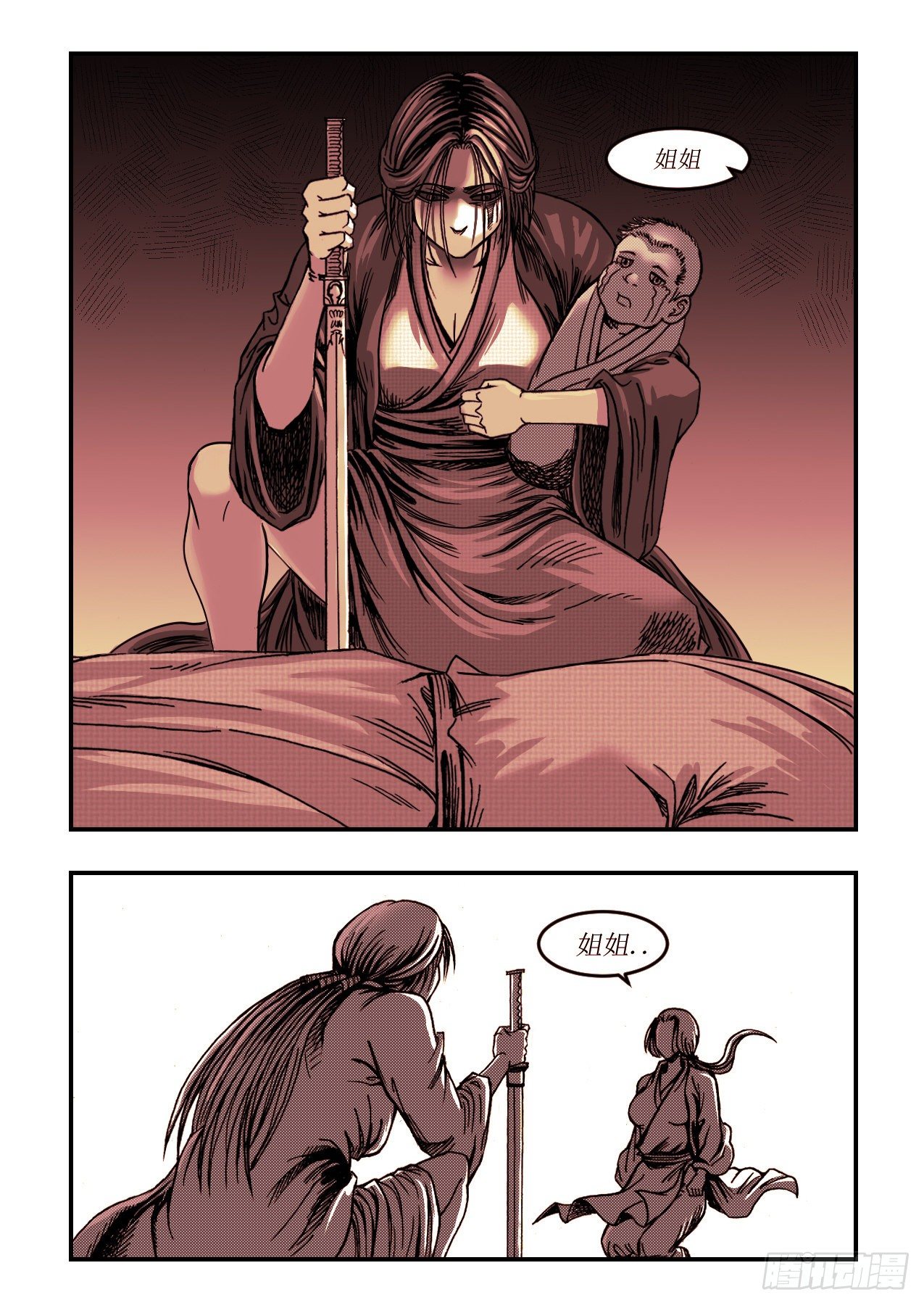 《赤锋》第12 人间最珍贵 第5页