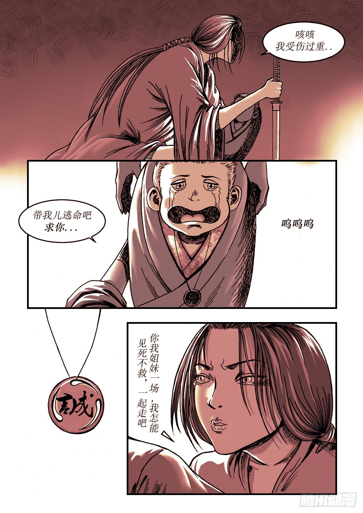 《赤锋》第12 人间最珍贵 第6页
