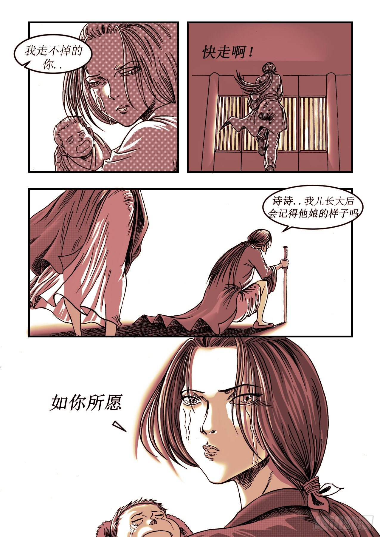 《赤锋》第12 人间最珍贵 第7页