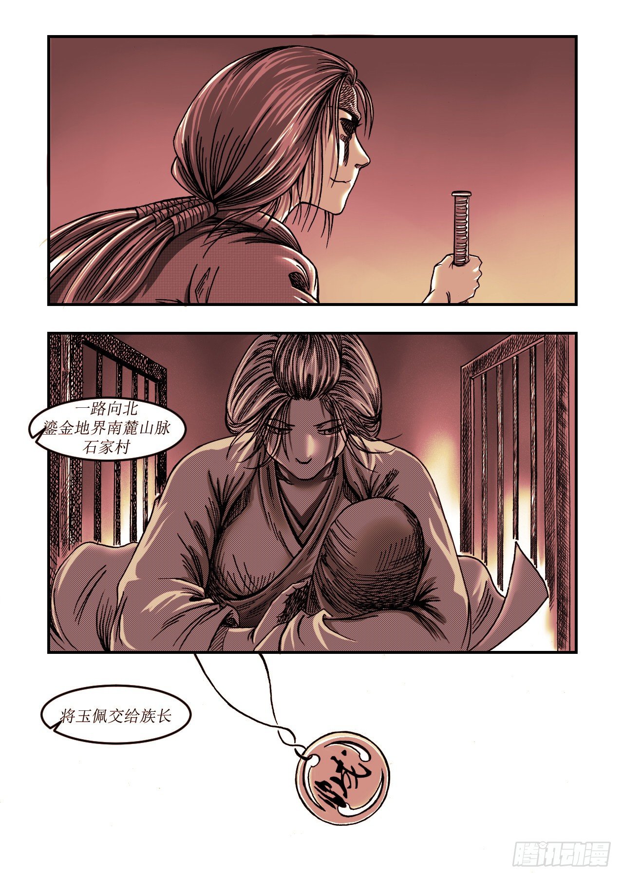 《赤锋》第12 人间最珍贵 第8页