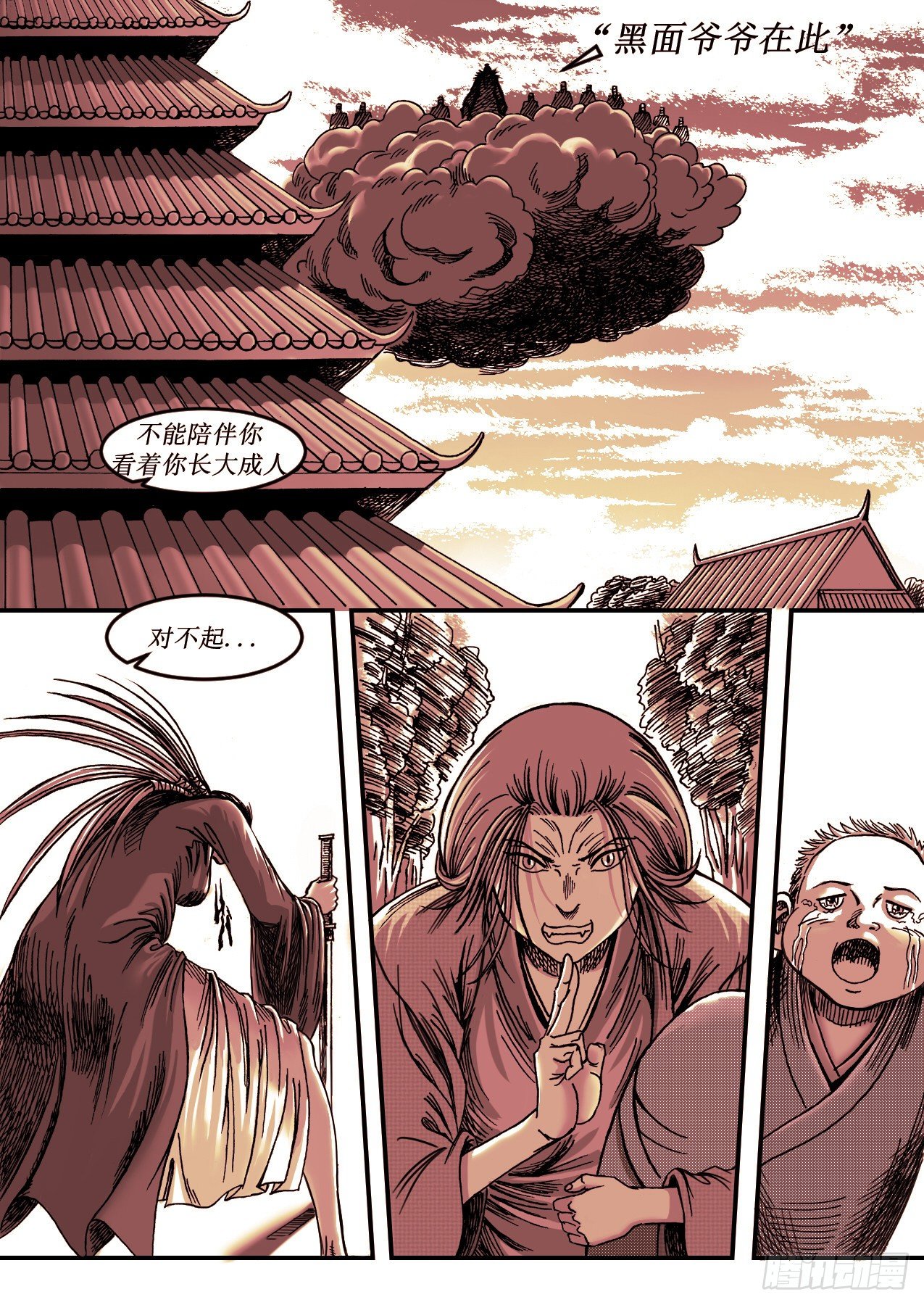 《赤锋》第12 人间最珍贵 第9页