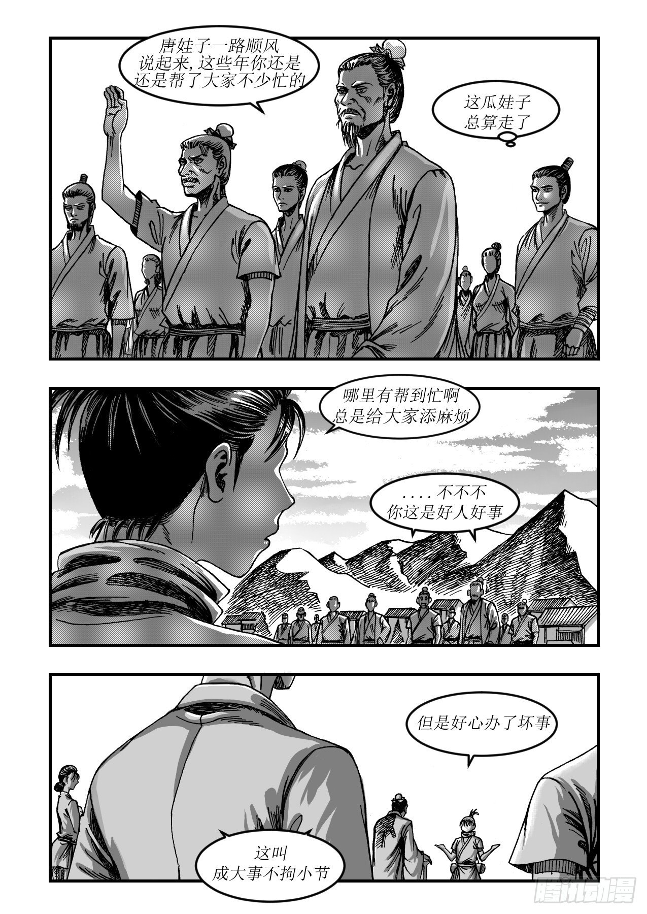 《赤锋》15 远行 第10页