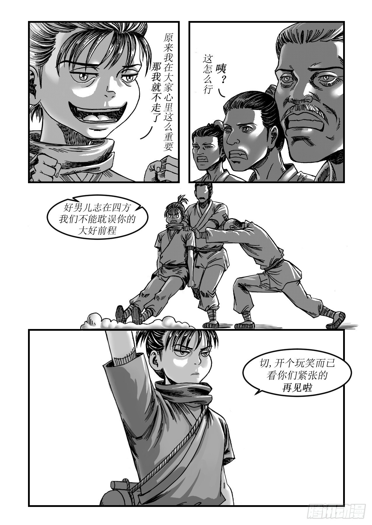 《赤锋》15 远行 第11页