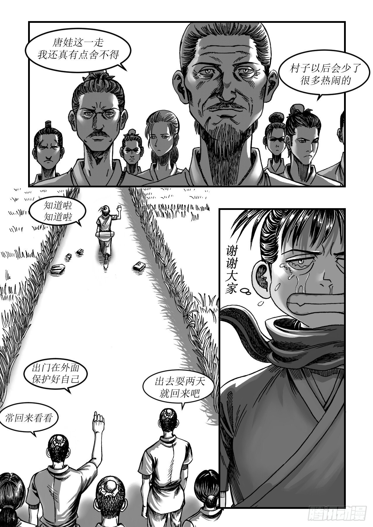 《赤锋》15 远行 第12页