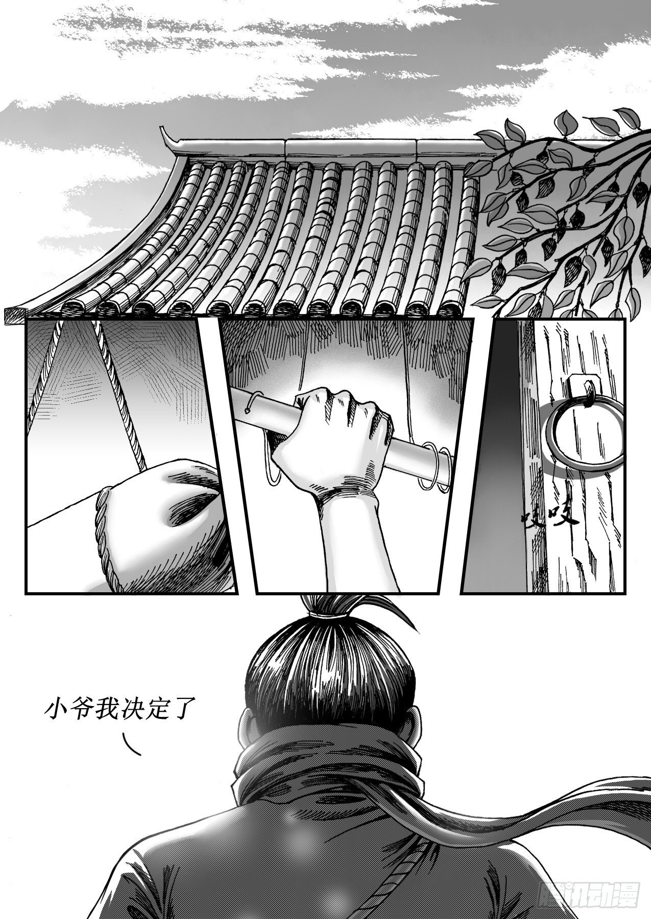 《赤锋》15 远行 第1页