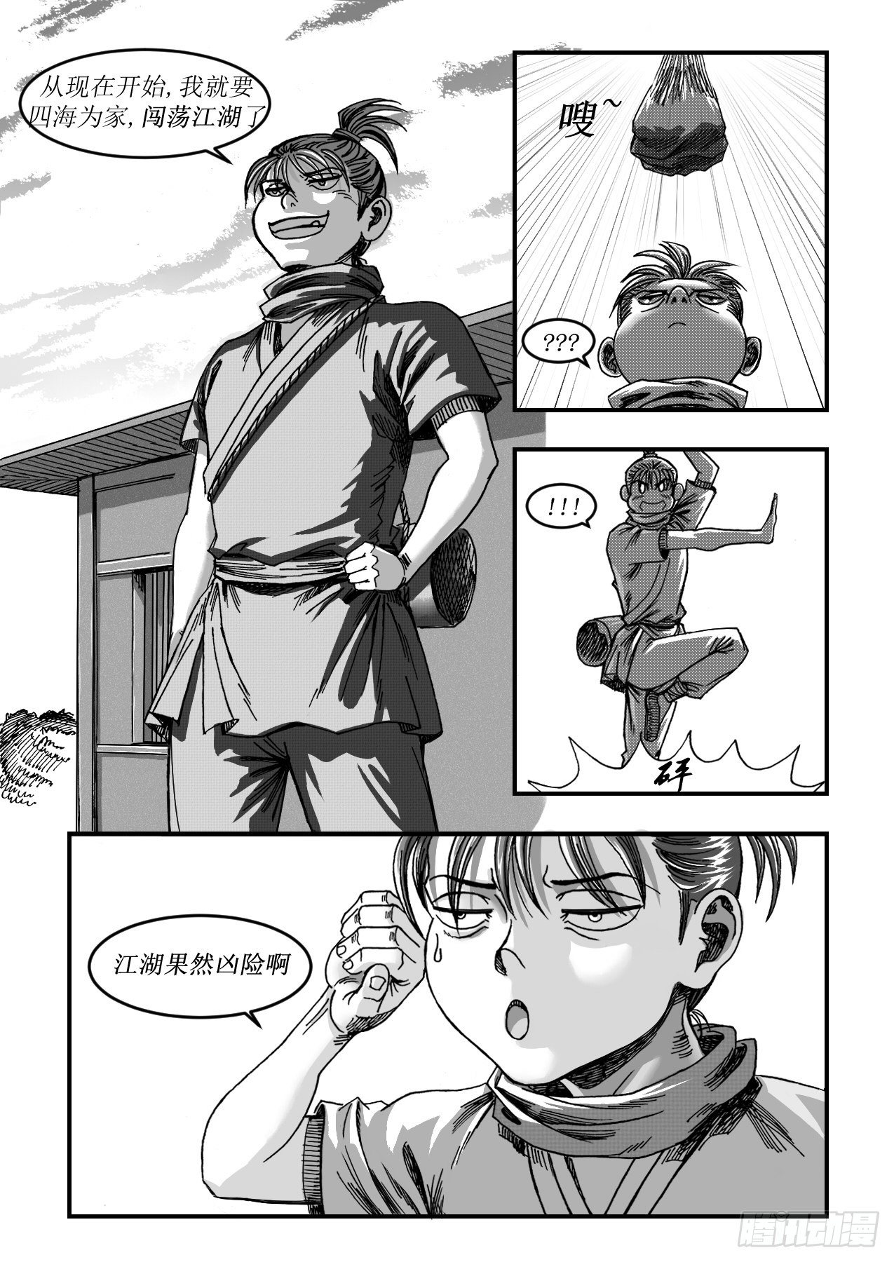 《赤锋》15 远行 第2页
