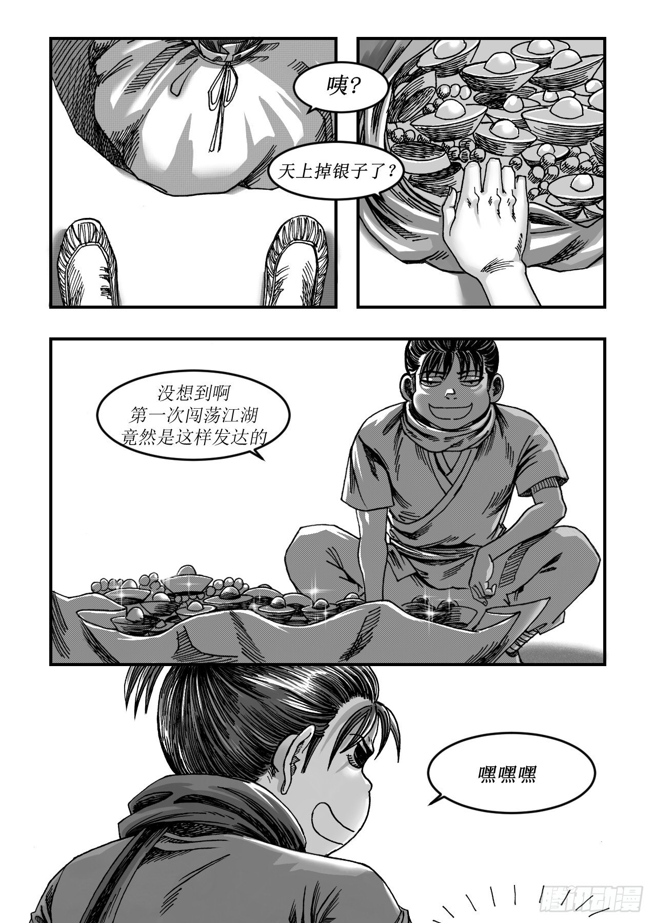 《赤锋》15 远行 第3页