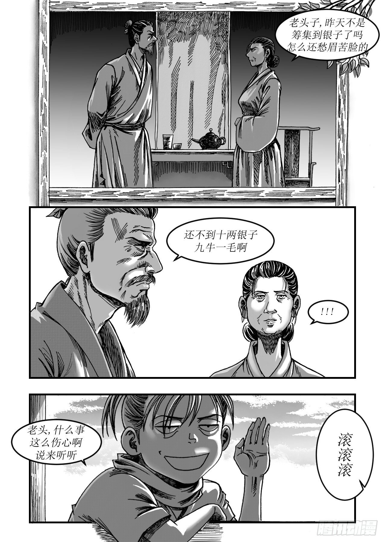 《赤锋》15 远行 第4页