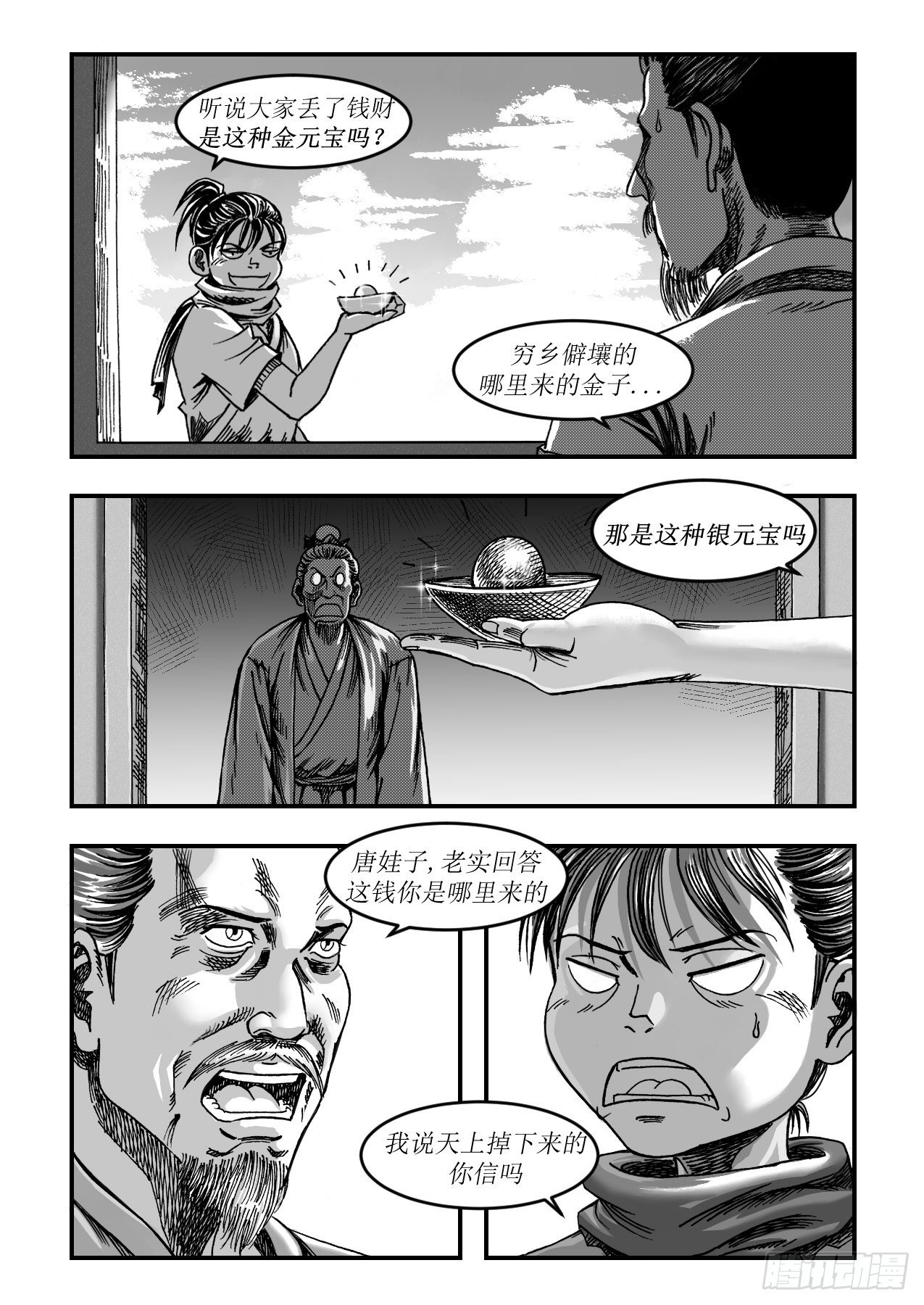 《赤锋》15 远行 第5页