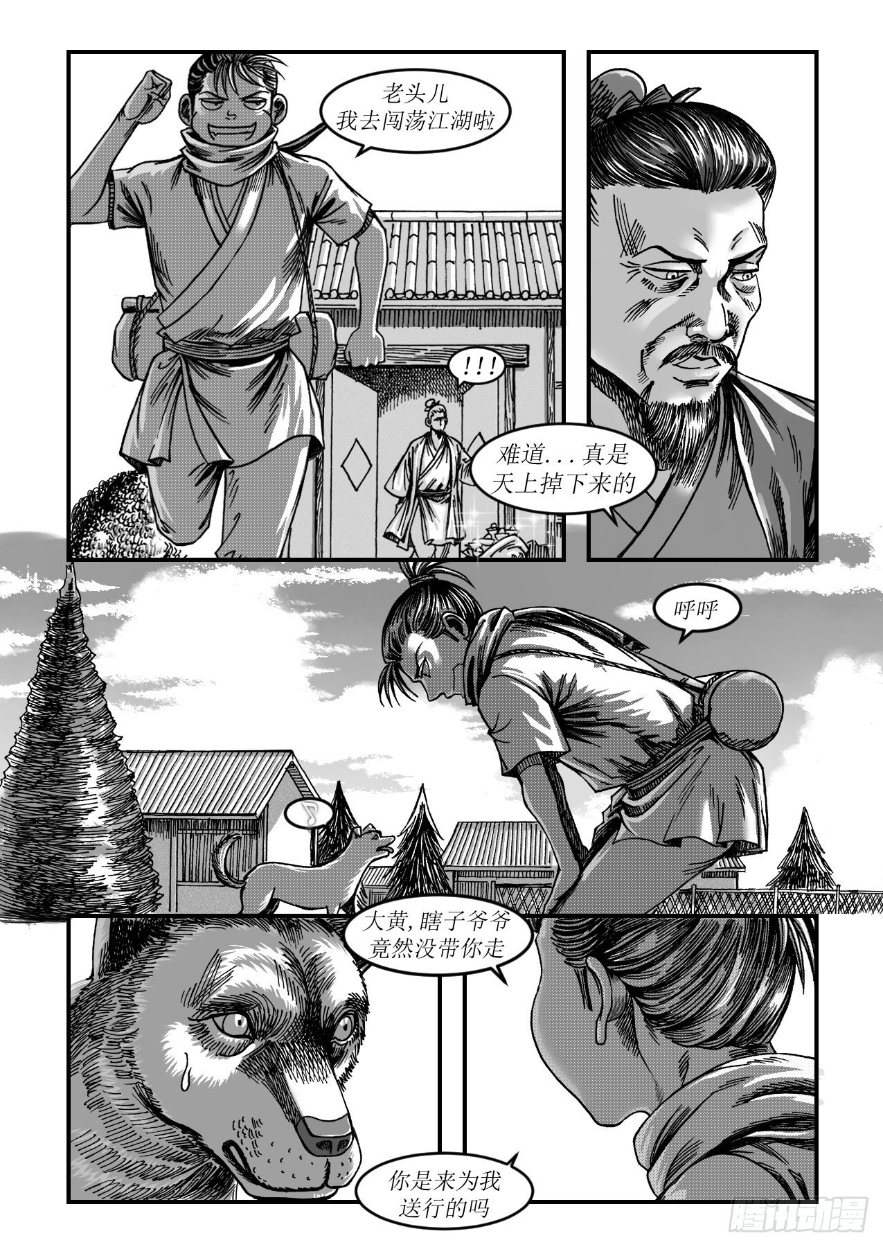 《赤锋》15 远行 第6页