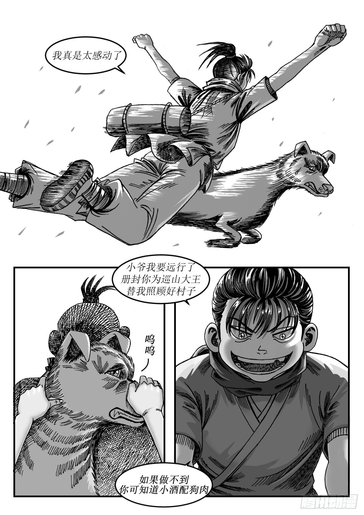 《赤锋》15 远行 第7页
