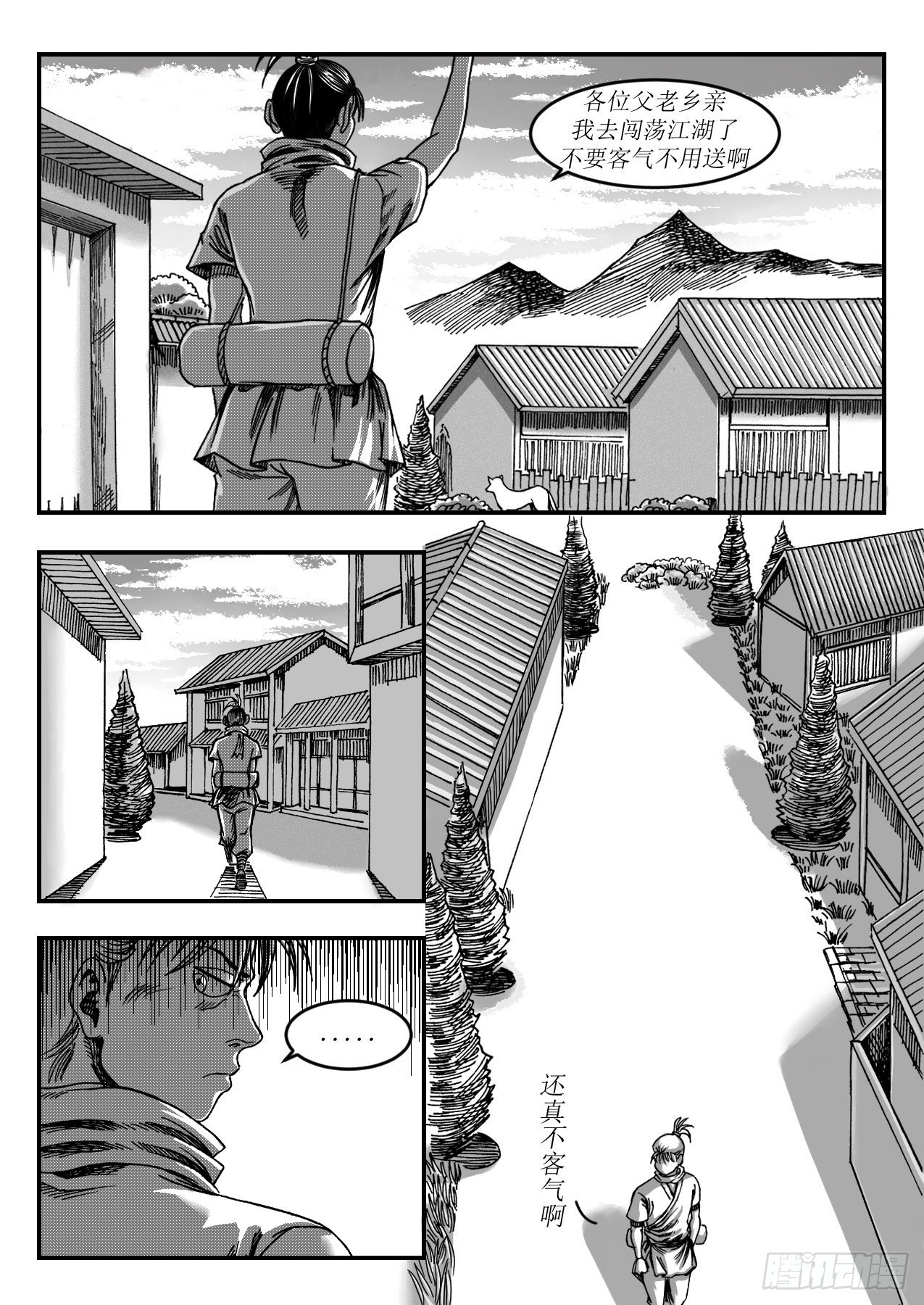 《赤锋》15 远行 第8页