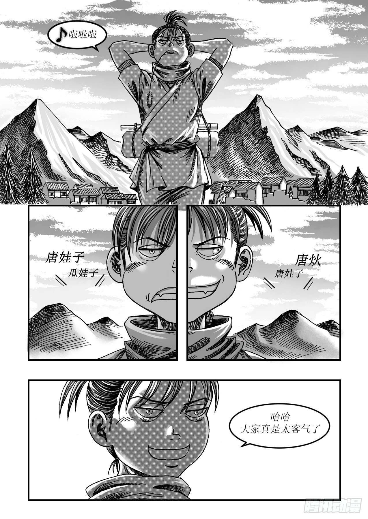 《赤锋》15 远行 第9页