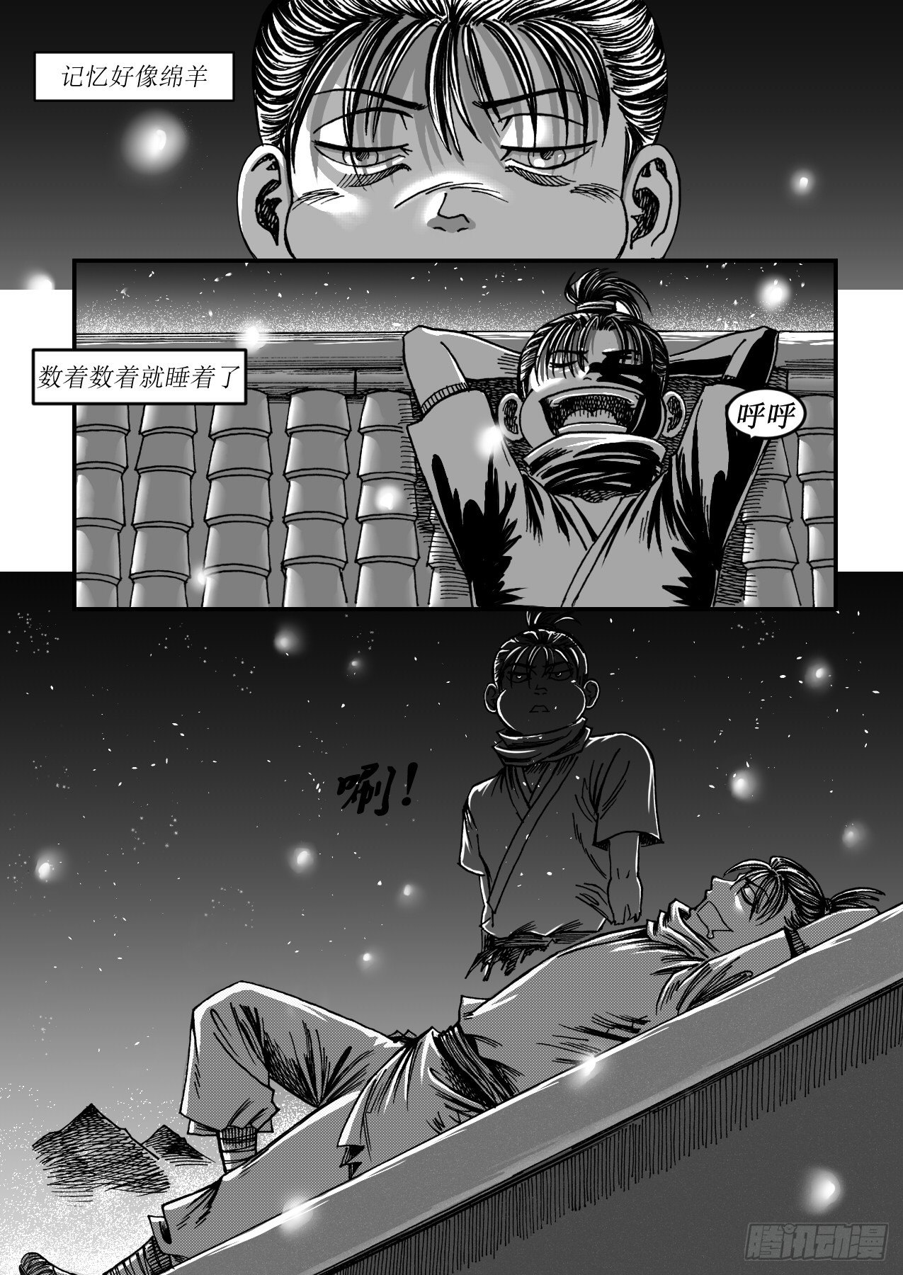《赤锋》第十四章 神游 第10页