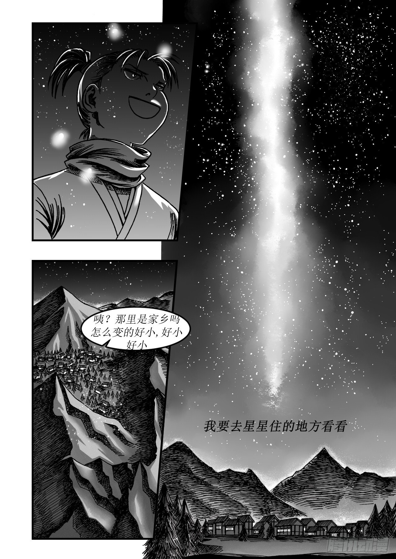 《赤锋》第十四章 神游 第12页