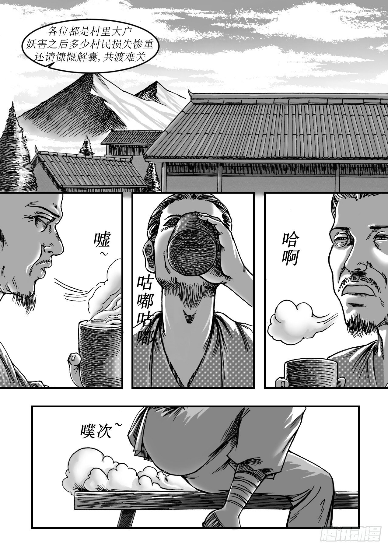 《赤锋》第十四章 神游 第2页