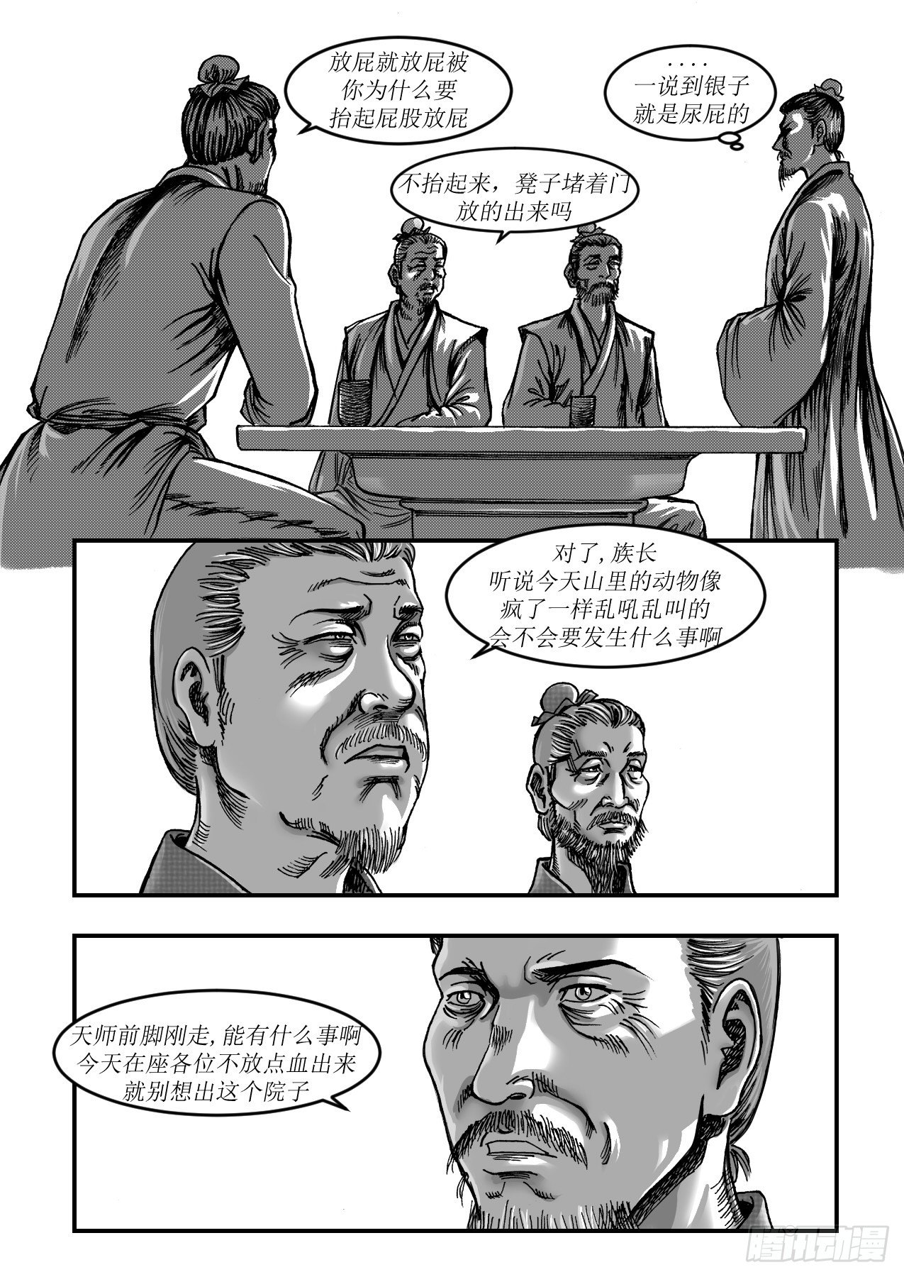 《赤锋》第十四章 神游 第3页