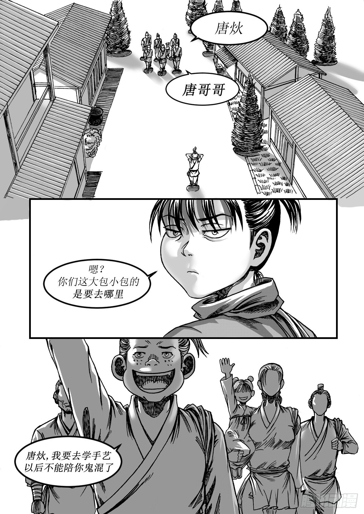 《赤锋》第十四章 神游 第4页