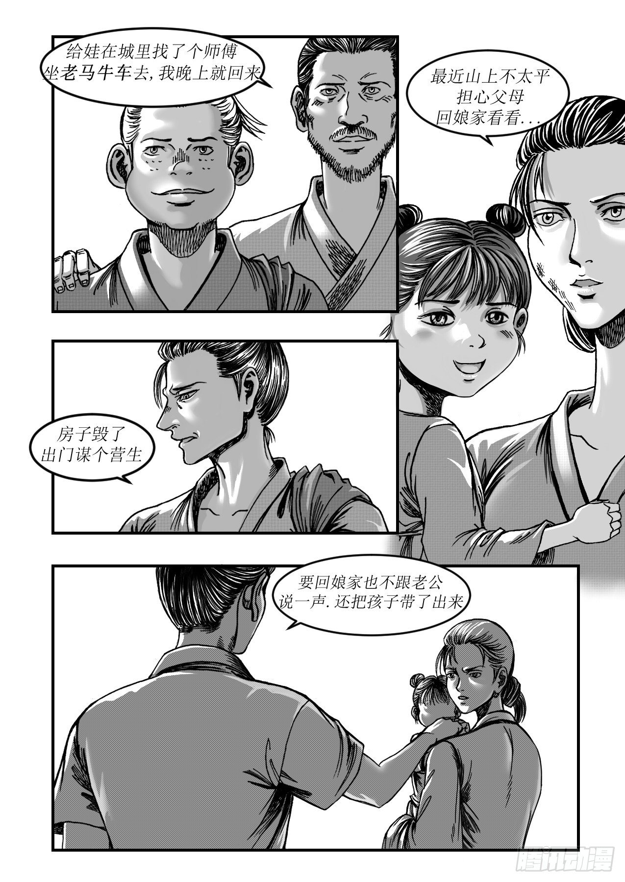 《赤锋》第十四章 神游 第5页