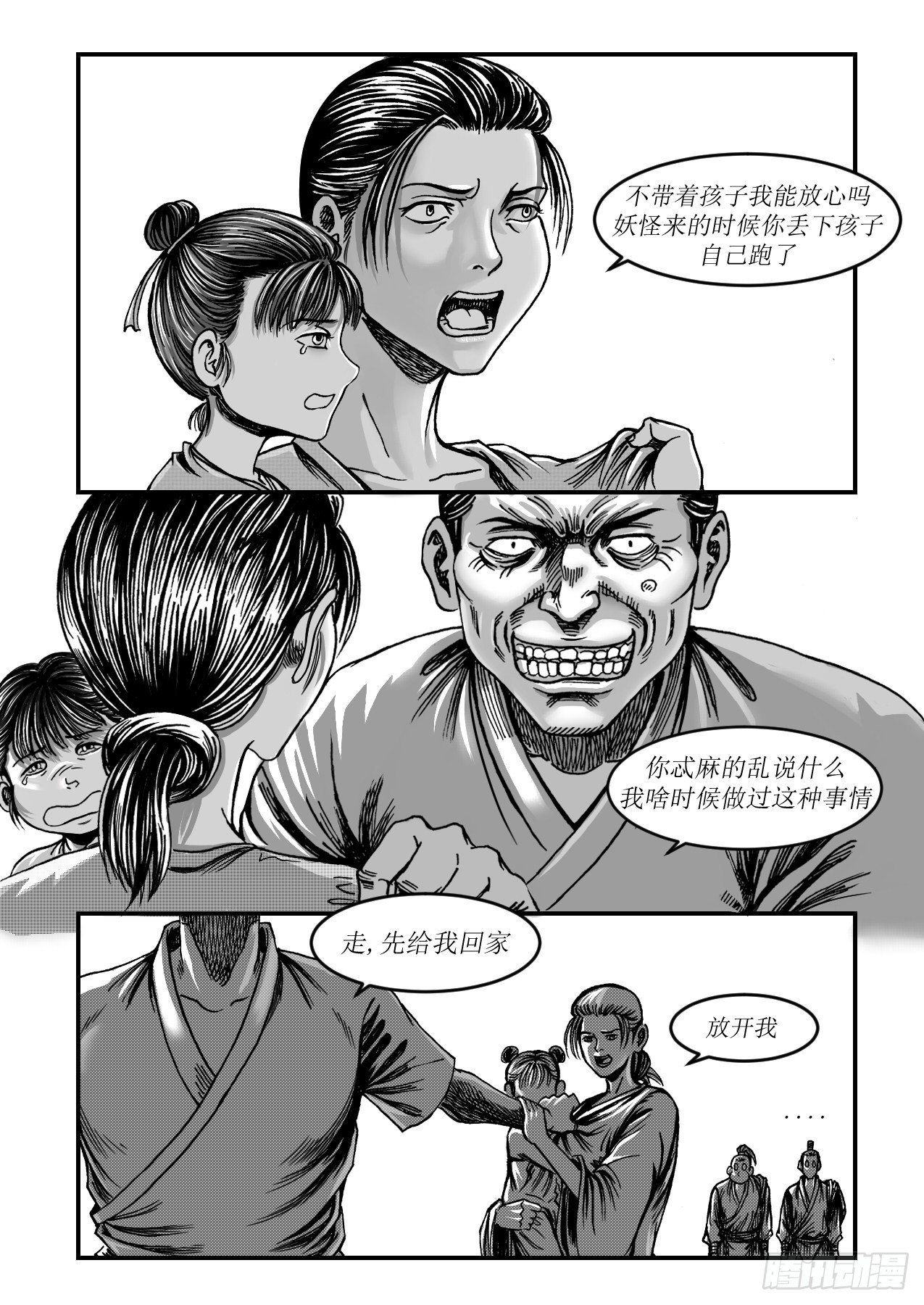 《赤锋》第十四章 神游 第6页