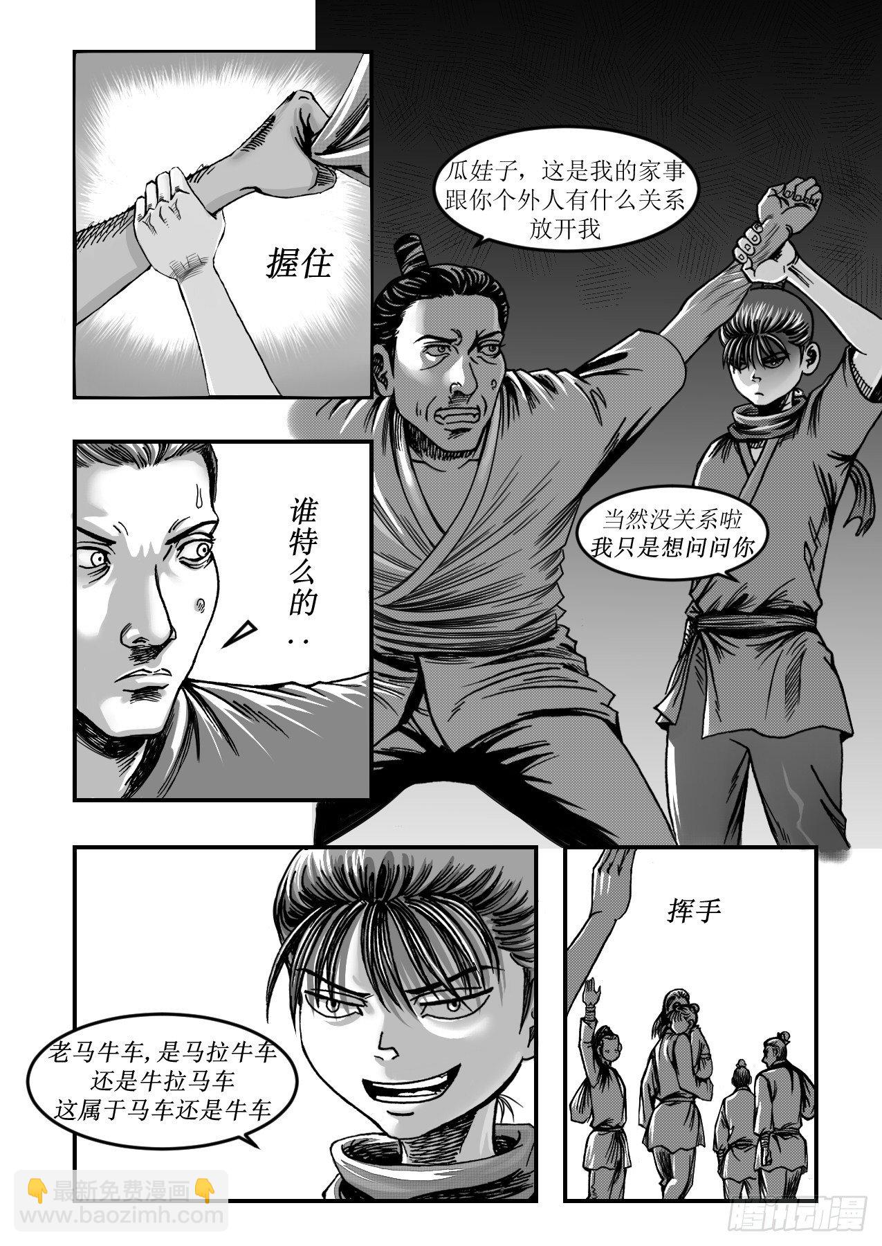 《赤锋》第十四章 神游 第7页