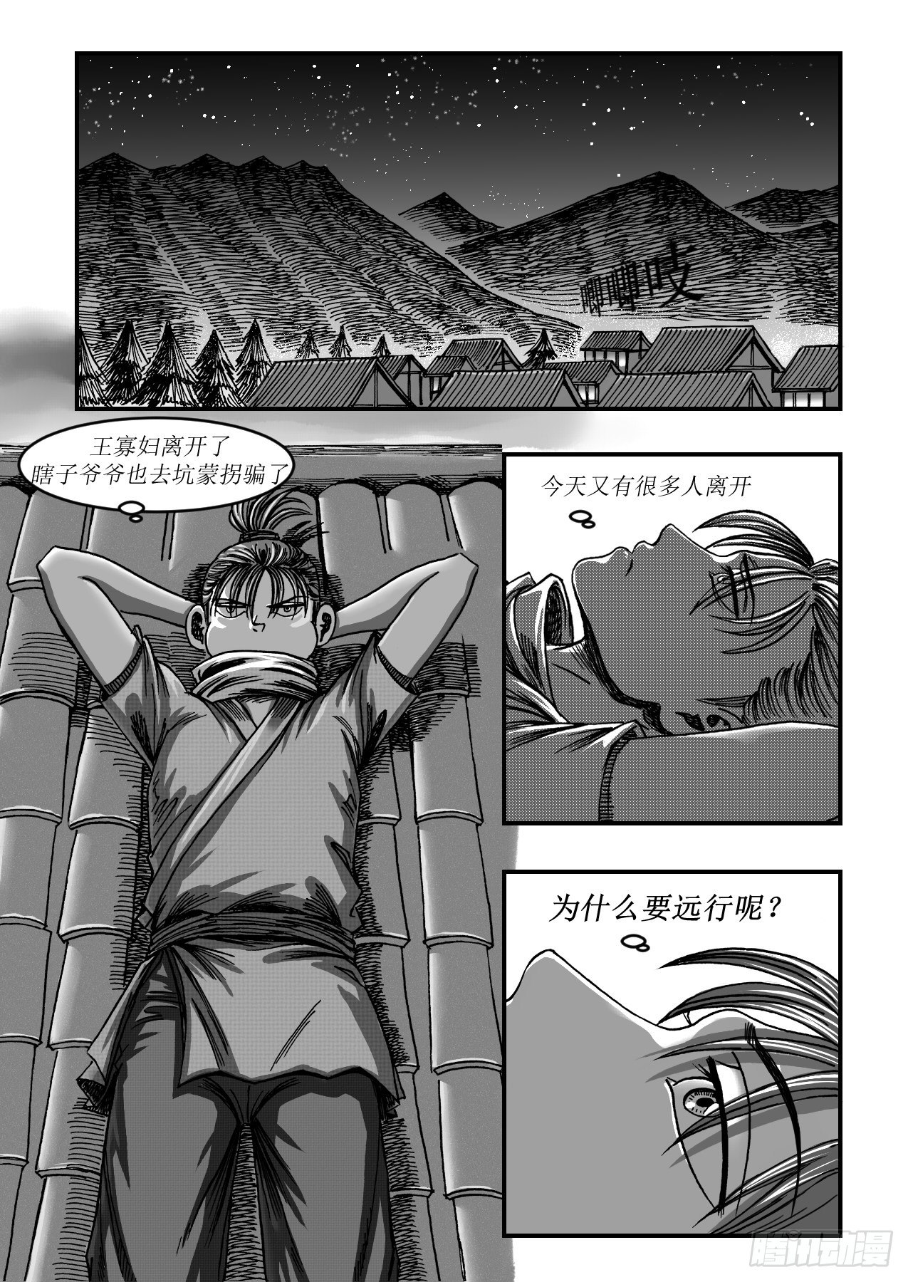 《赤锋》第十四章 神游 第8页