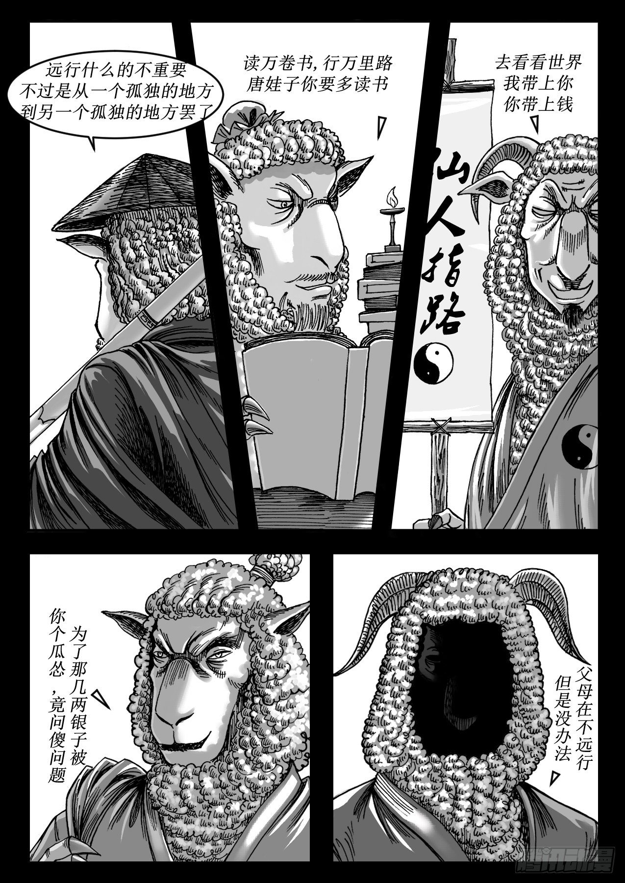 《赤锋》第十四章 神游 第9页