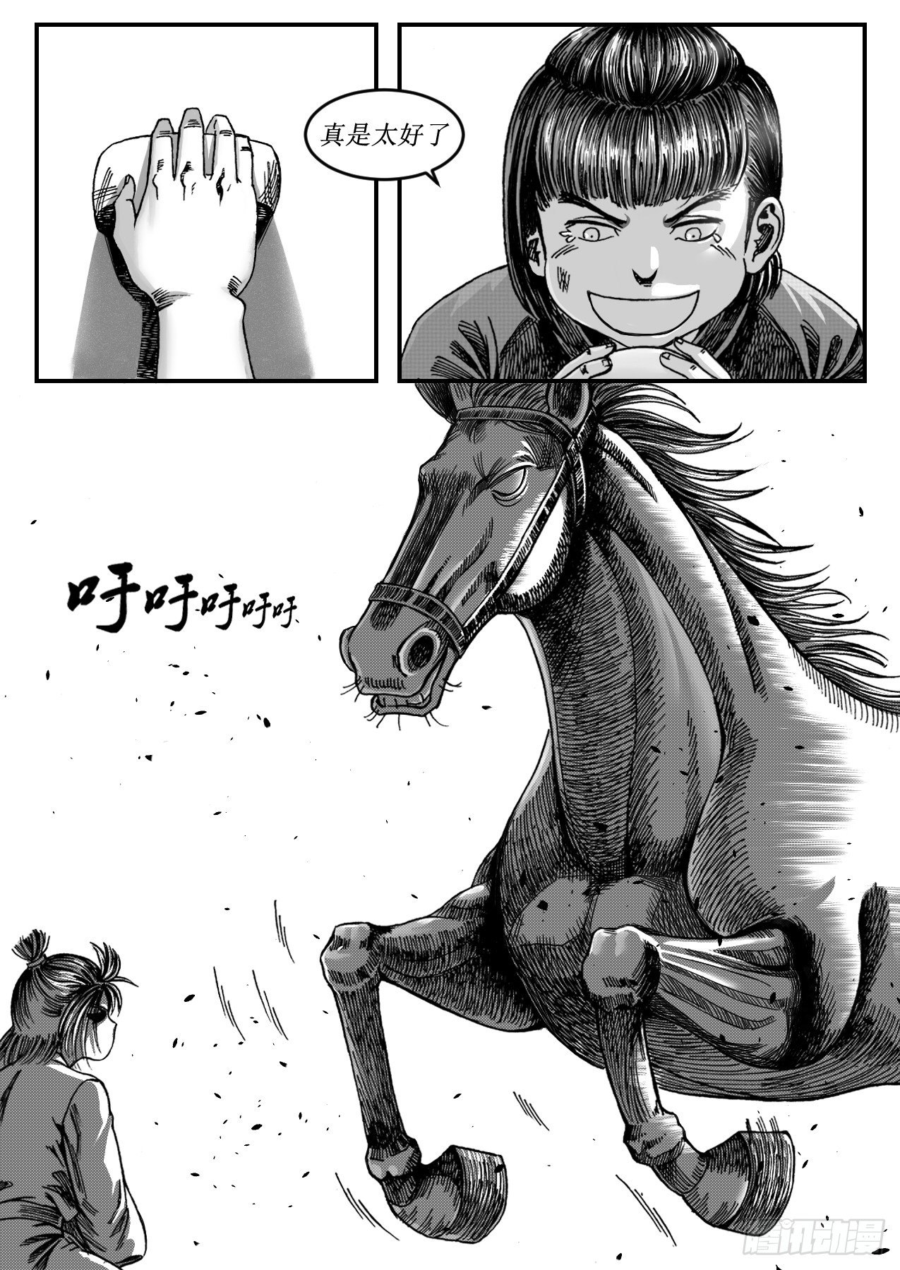《赤锋》16乌木县降妖 第11页