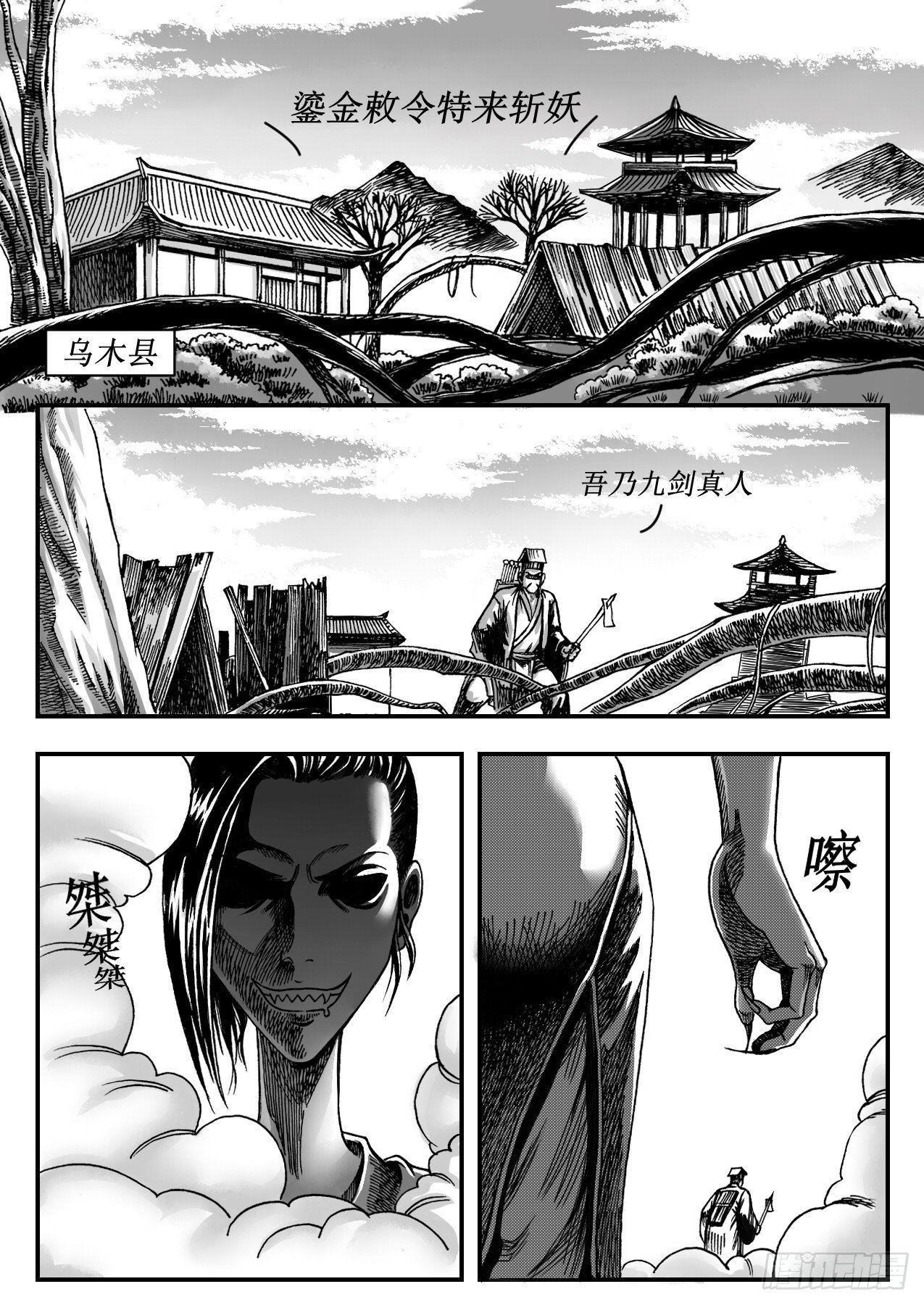 《赤锋》16乌木县降妖 第1页