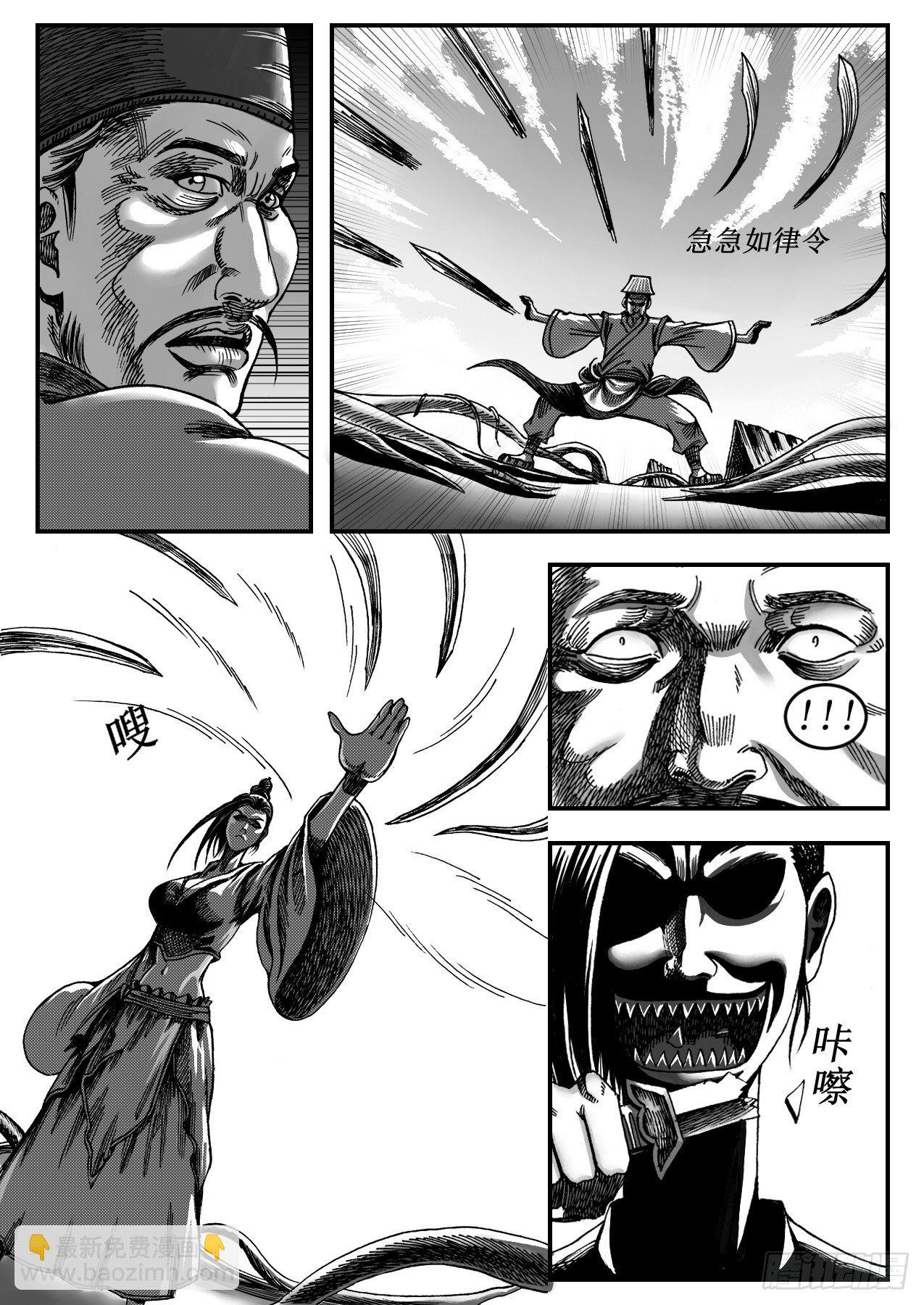 《赤锋》16乌木县降妖 第2页