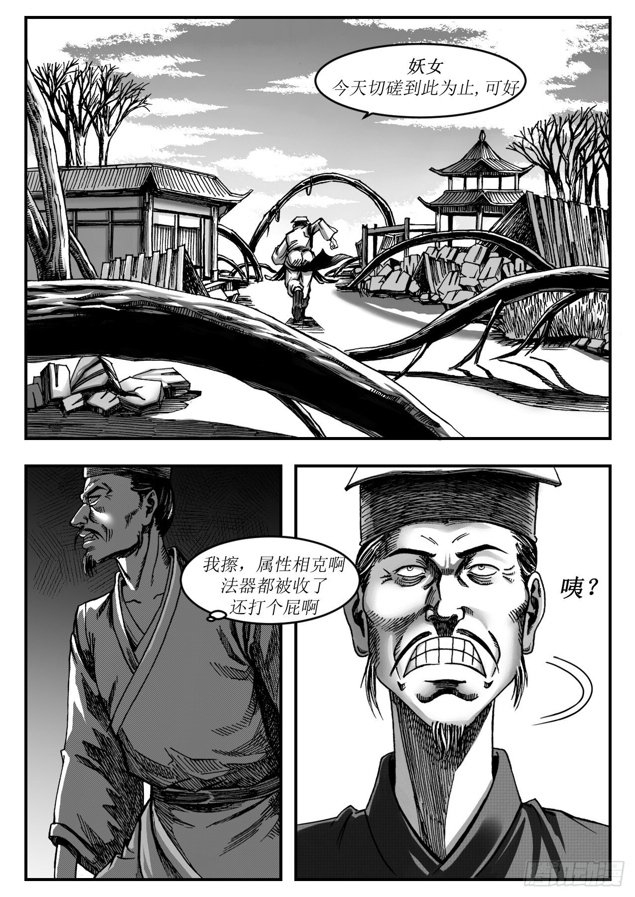 《赤锋》16乌木县降妖 第3页