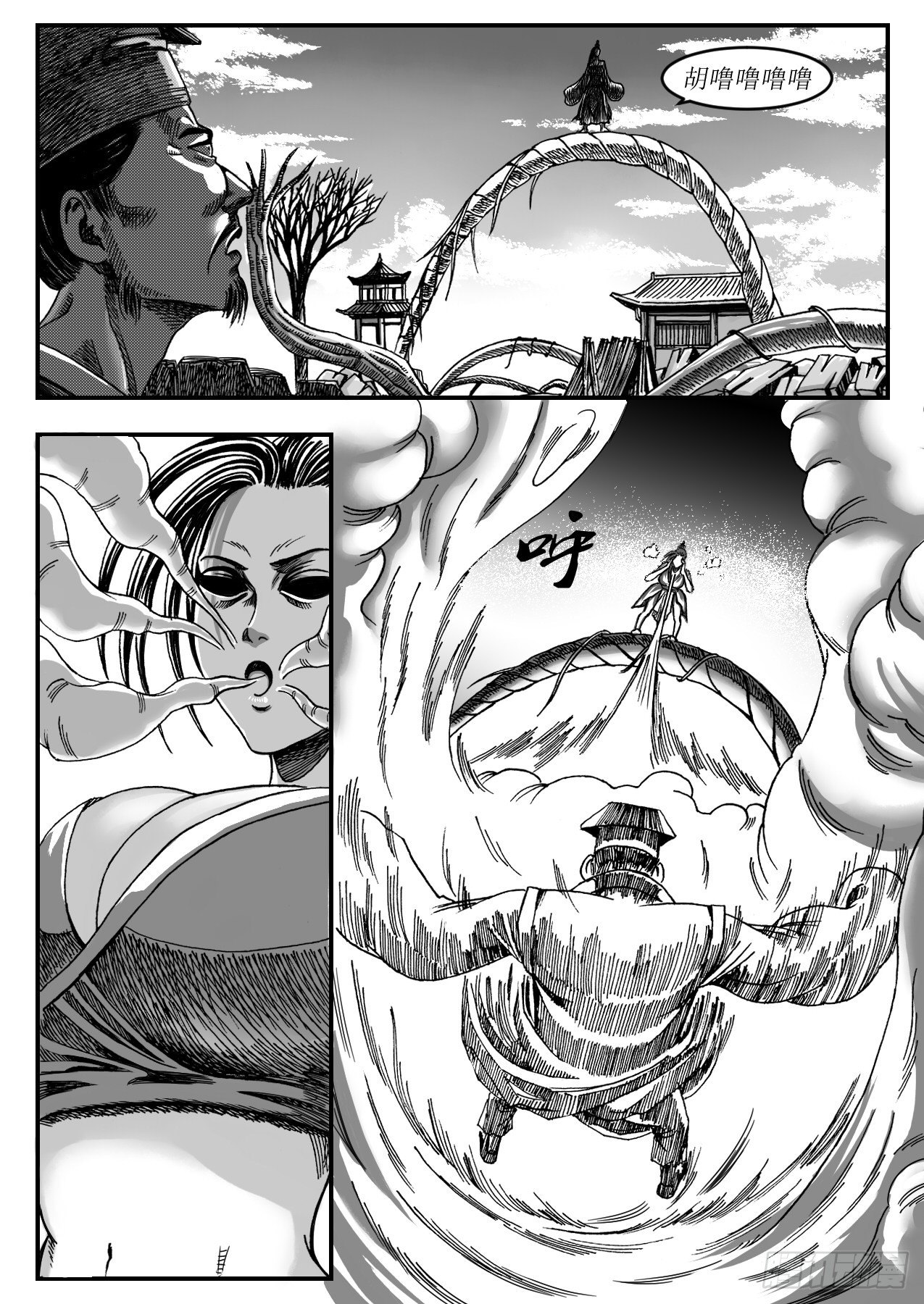 《赤锋》16乌木县降妖 第4页