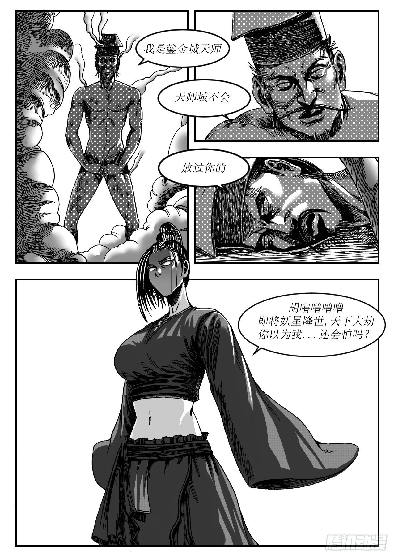 《赤锋》16乌木县降妖 第5页