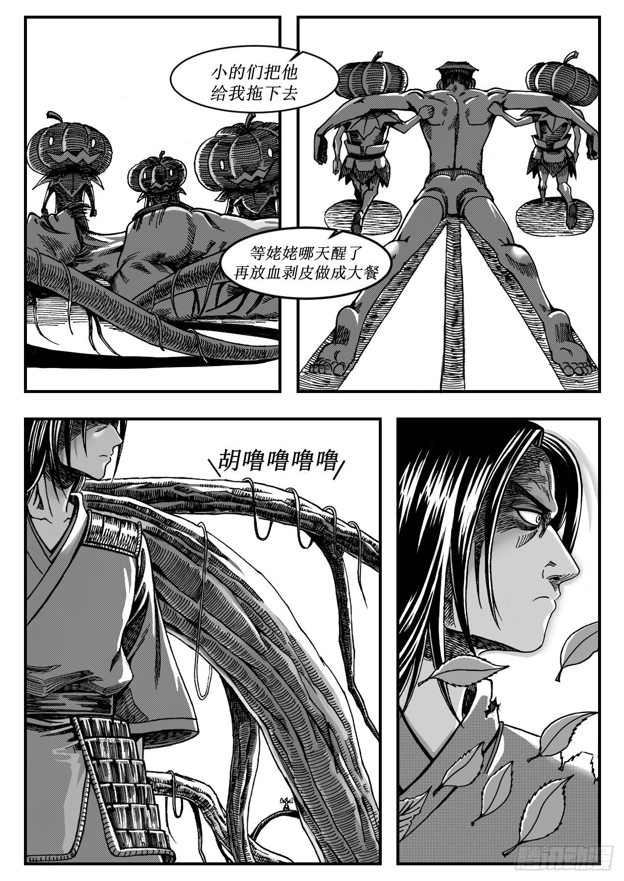 《赤锋》16乌木县降妖 第6页