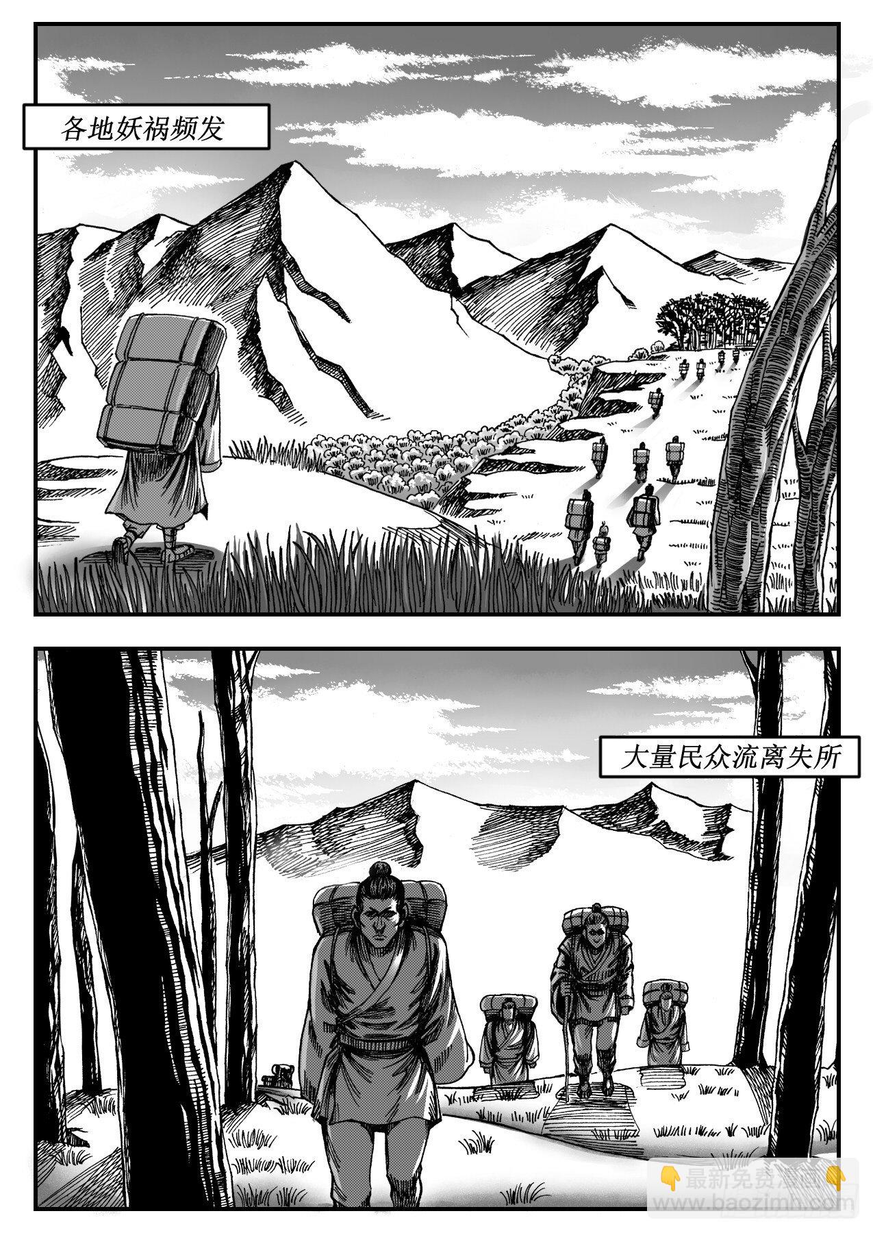 《赤锋》16乌木县降妖 第7页