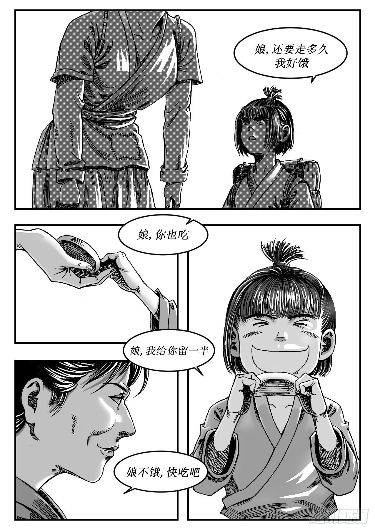 《赤锋》16乌木县降妖 第8页